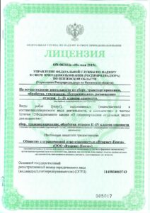 Лицензия-Втормет-Пенза-Отходы