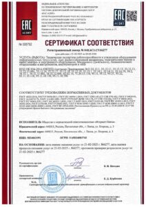 Сертификат соответствия